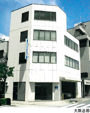 大阪总部